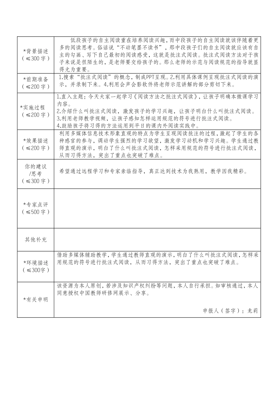 （龙莉）作品登记表（打磨前）_第2页