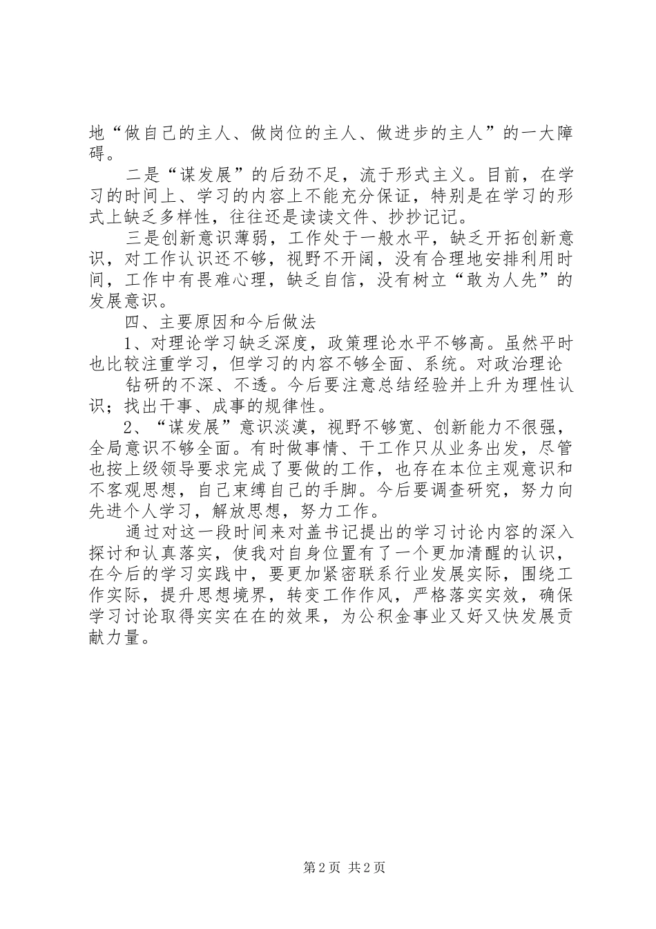 谋发展、敢担当、正风纪、抓落实学习心得体会_第2页