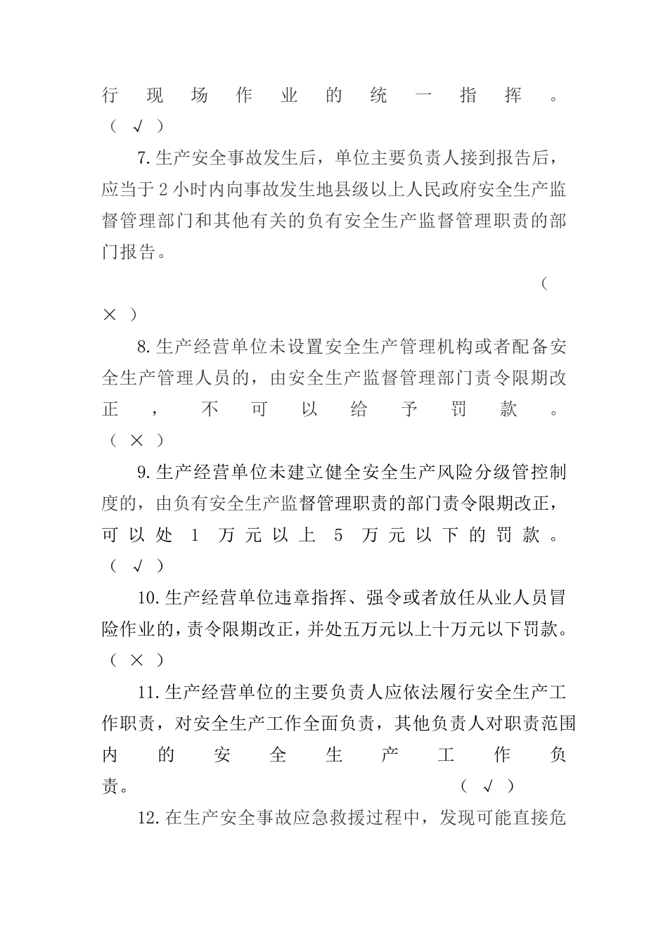生产经营单位主要负责人安全生产知识考试基础题库 _第2页
