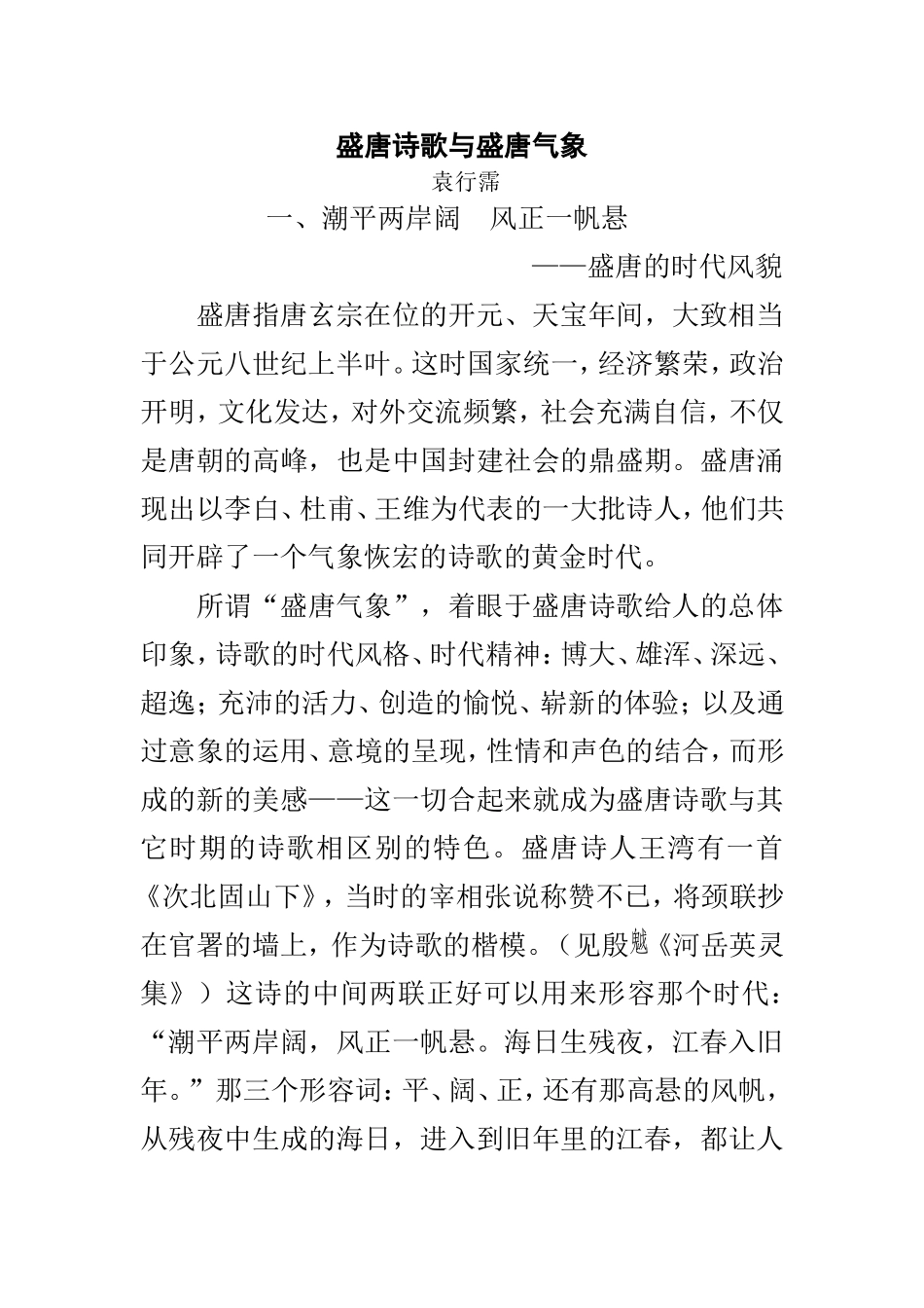 盛唐诗歌与盛唐气象_第1页