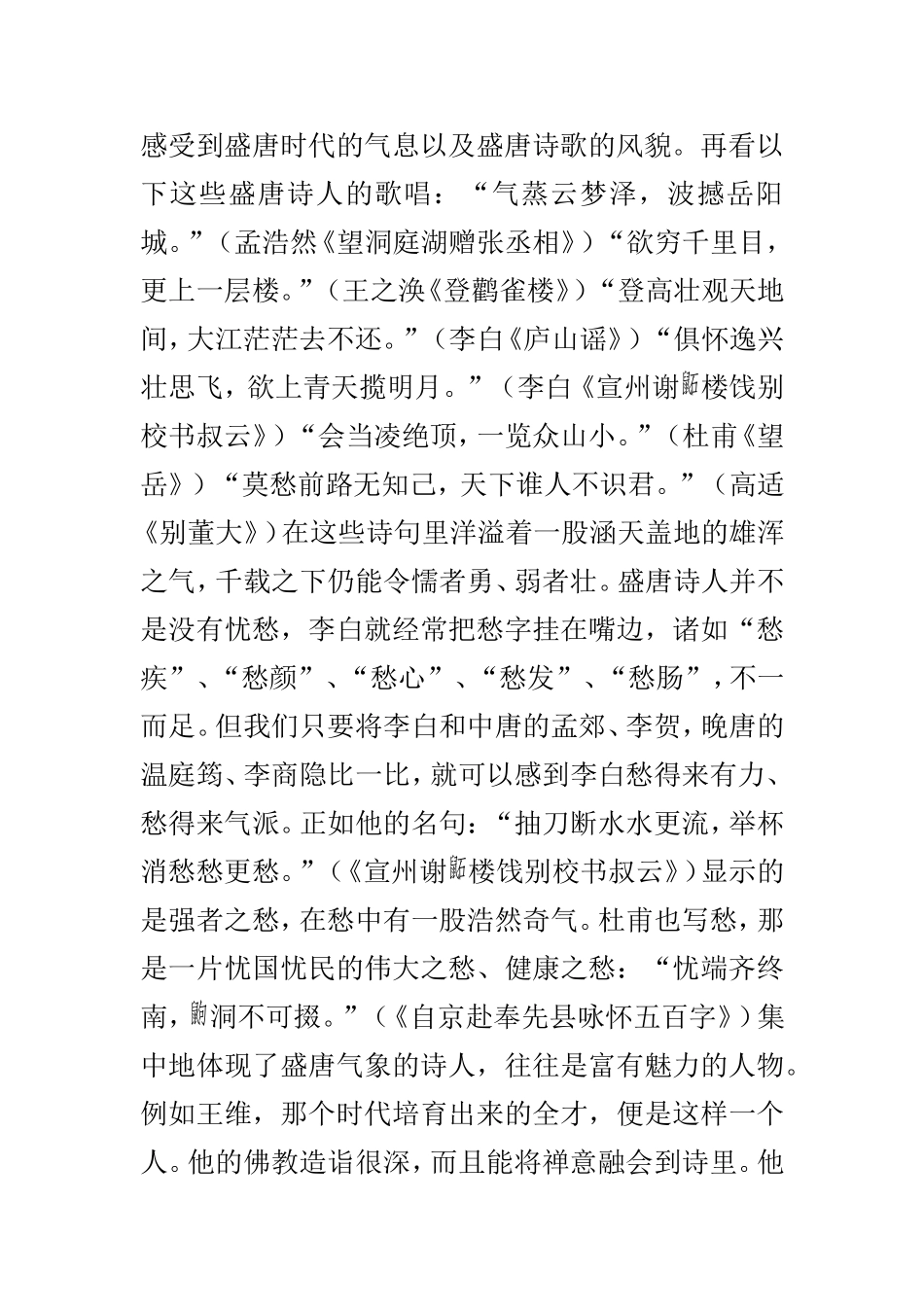 盛唐诗歌与盛唐气象_第2页