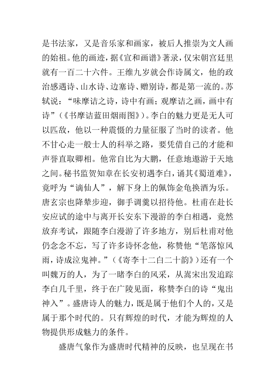 盛唐诗歌与盛唐气象_第3页