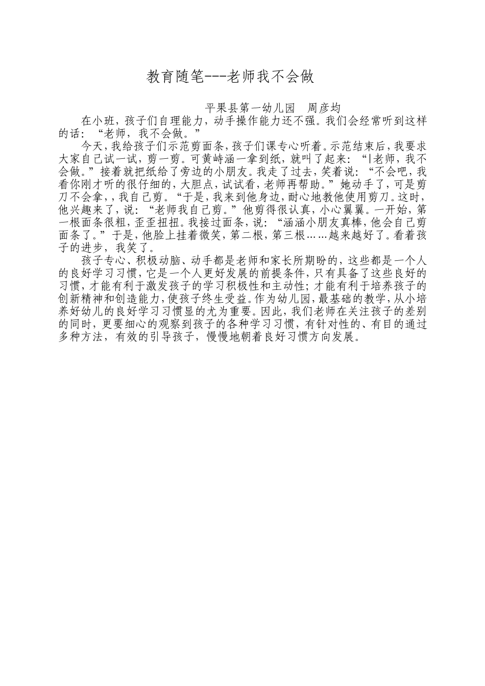 老师我不会做_第1页