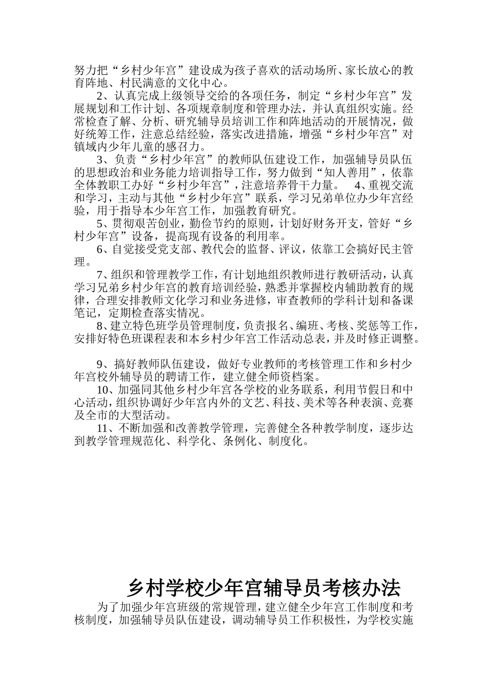 学校少年宫辅导员_第2页