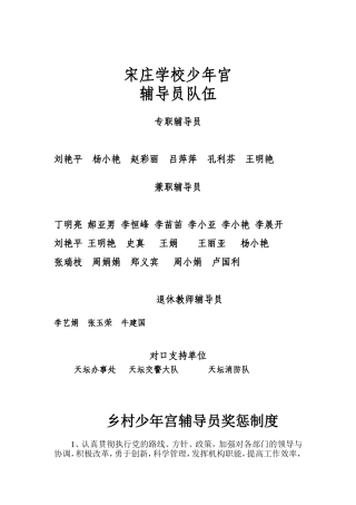 学校少年宫辅导员