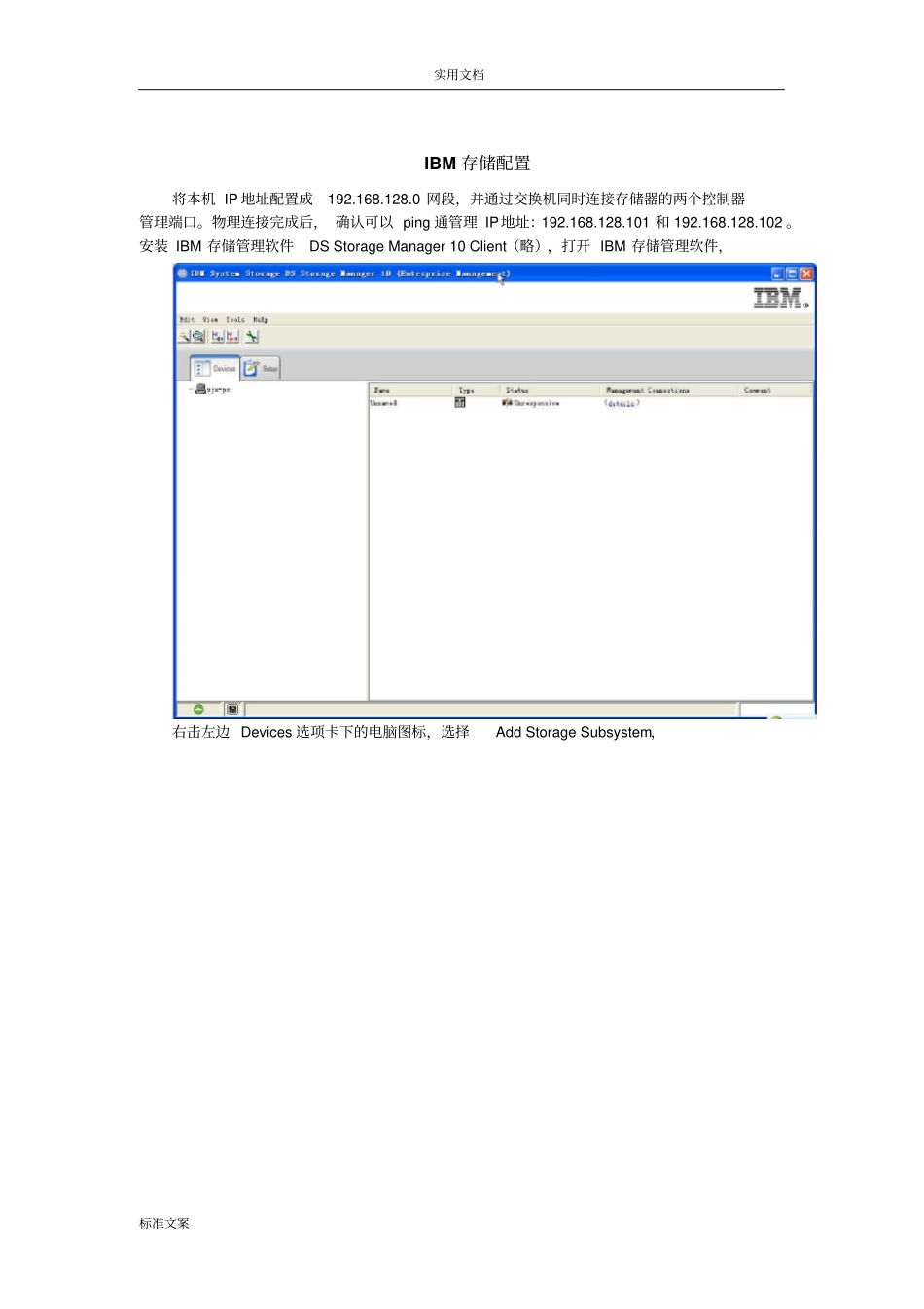 IBM存储配置步骤_第1页