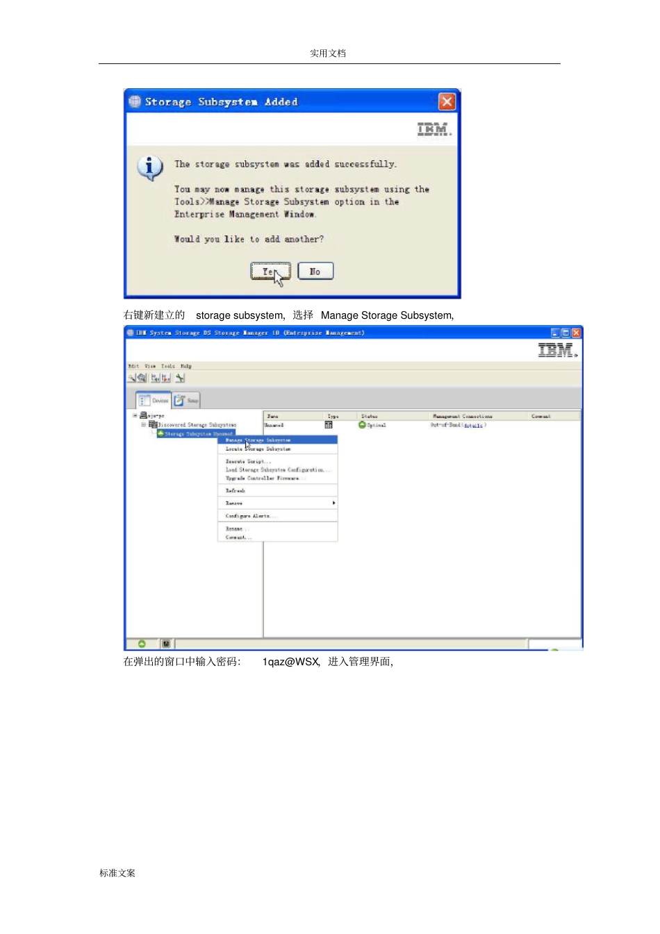 IBM存储配置步骤_第3页