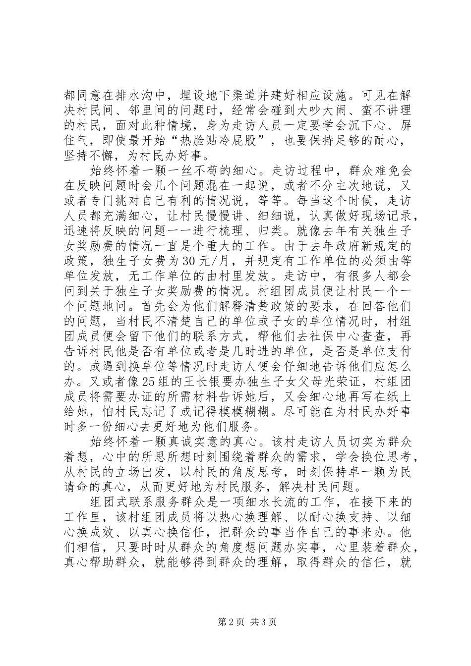金石村组团式联系服务群众工作心得修改_第2页