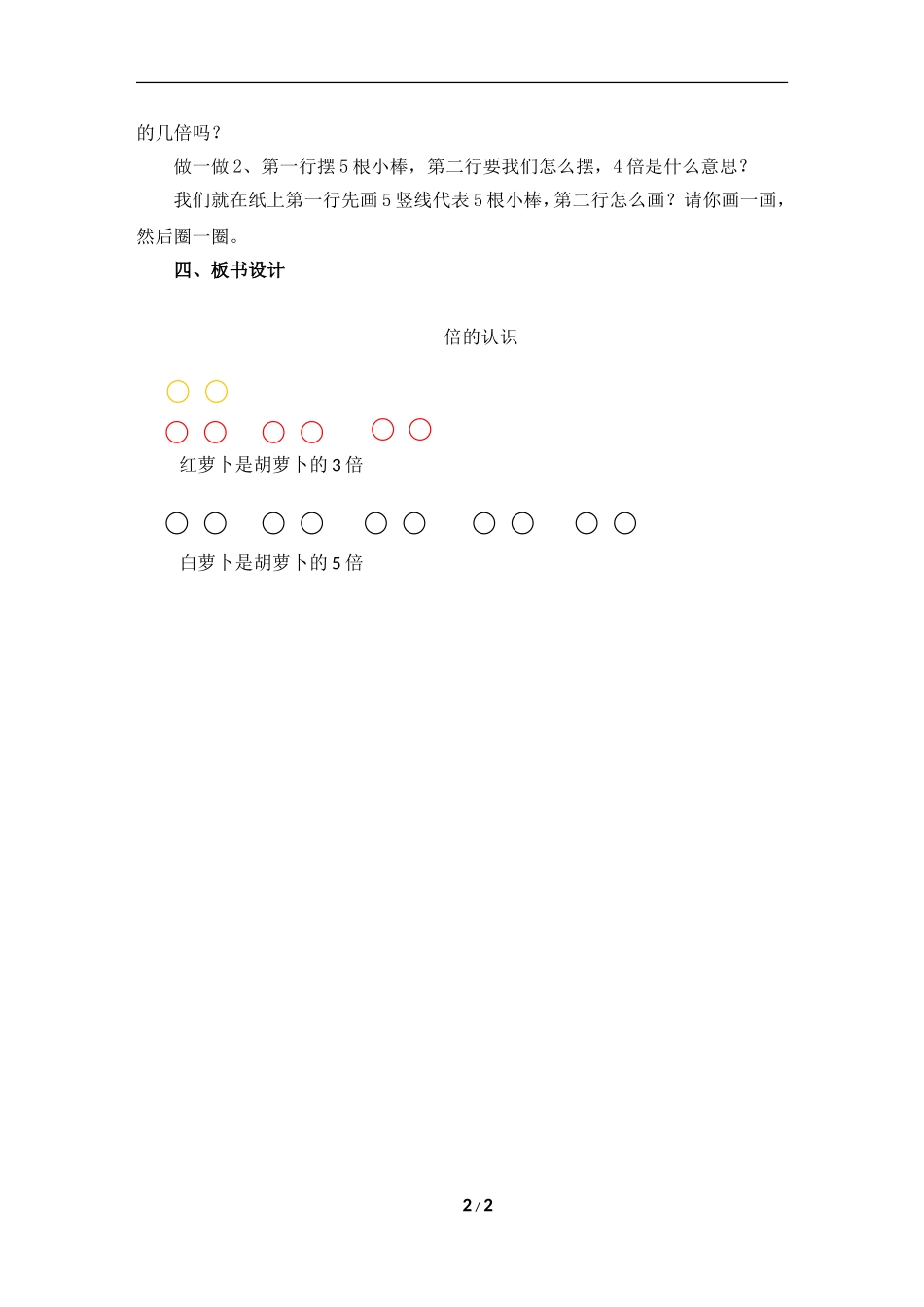 《倍的初步认识》参考教案2_第2页