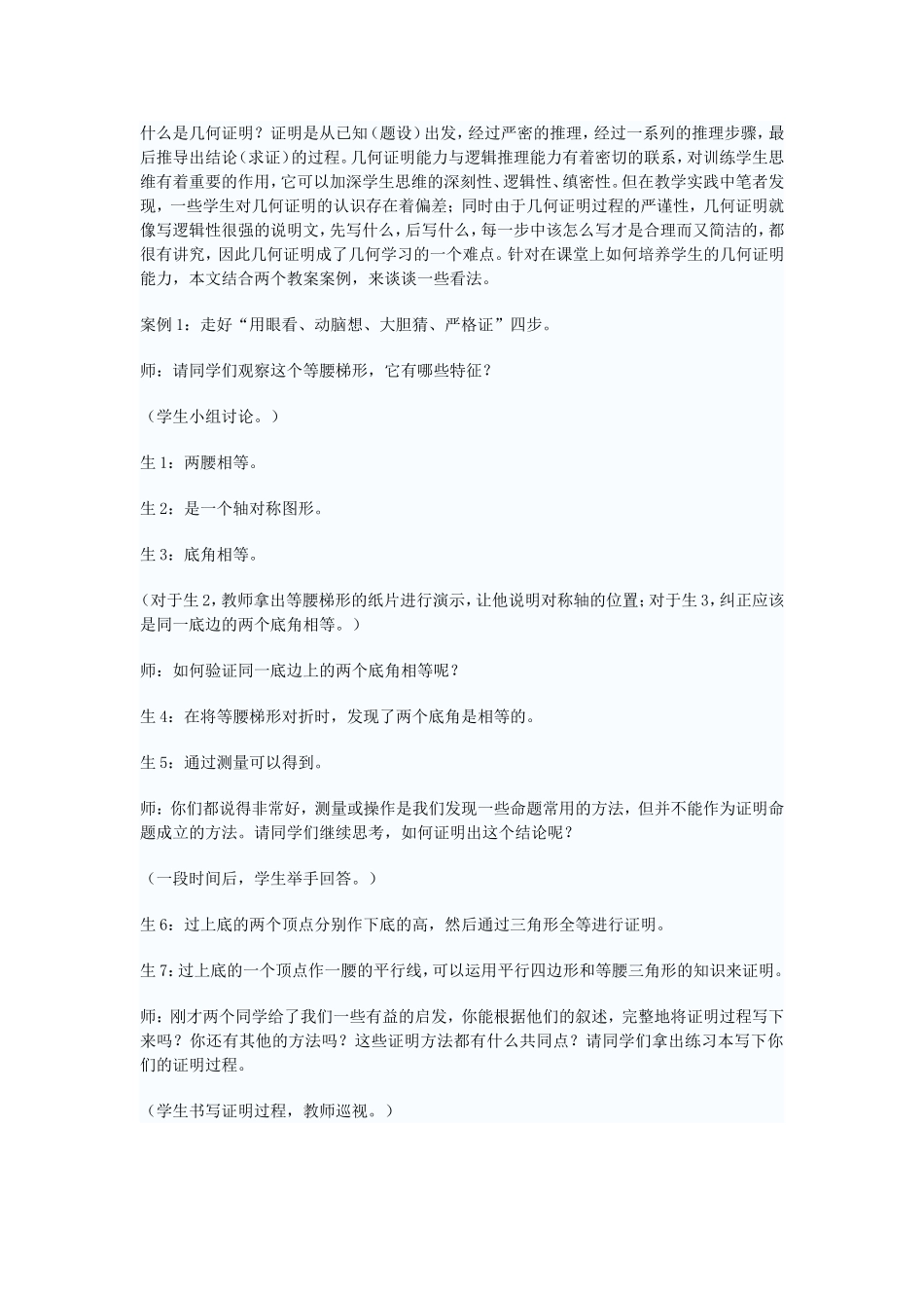 什么是几何证明_第1页