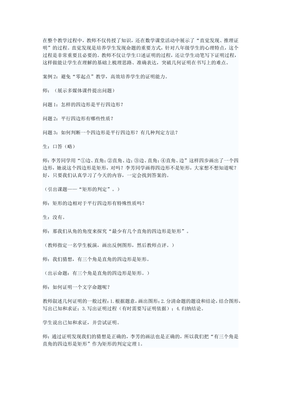 什么是几何证明_第2页