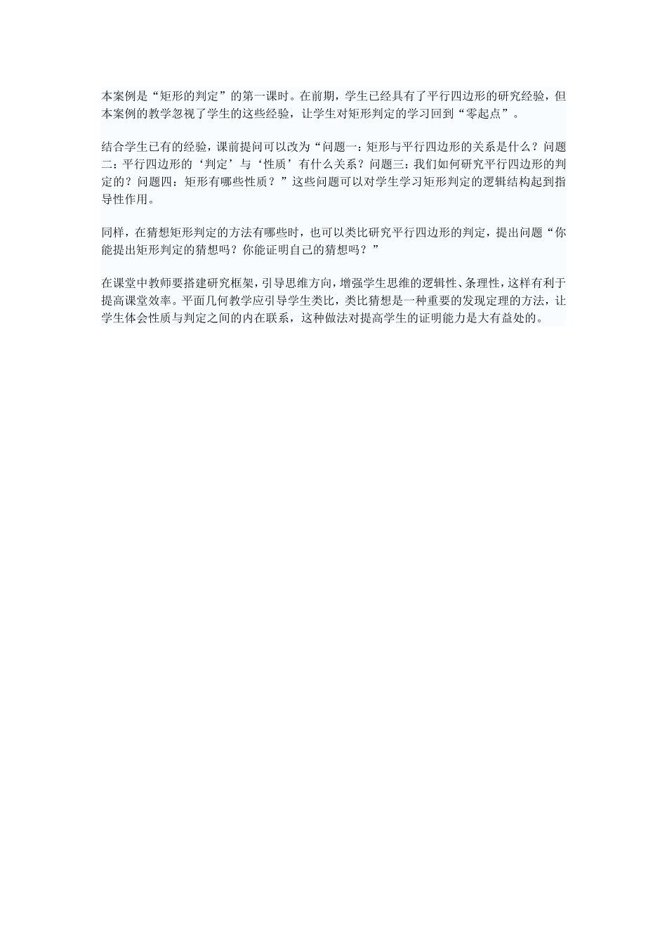 什么是几何证明_第3页