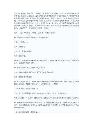 什么是几何证明