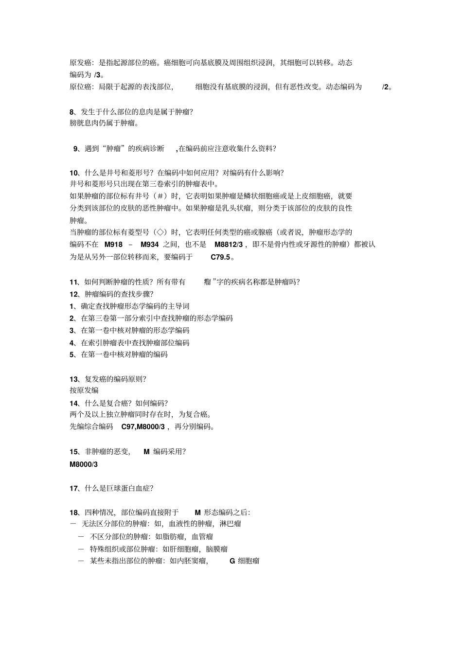 ICD-10各章节思考题汇总解读_第3页