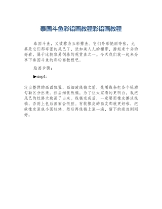 泰国斗鱼彩铅画教程彩铅画教程