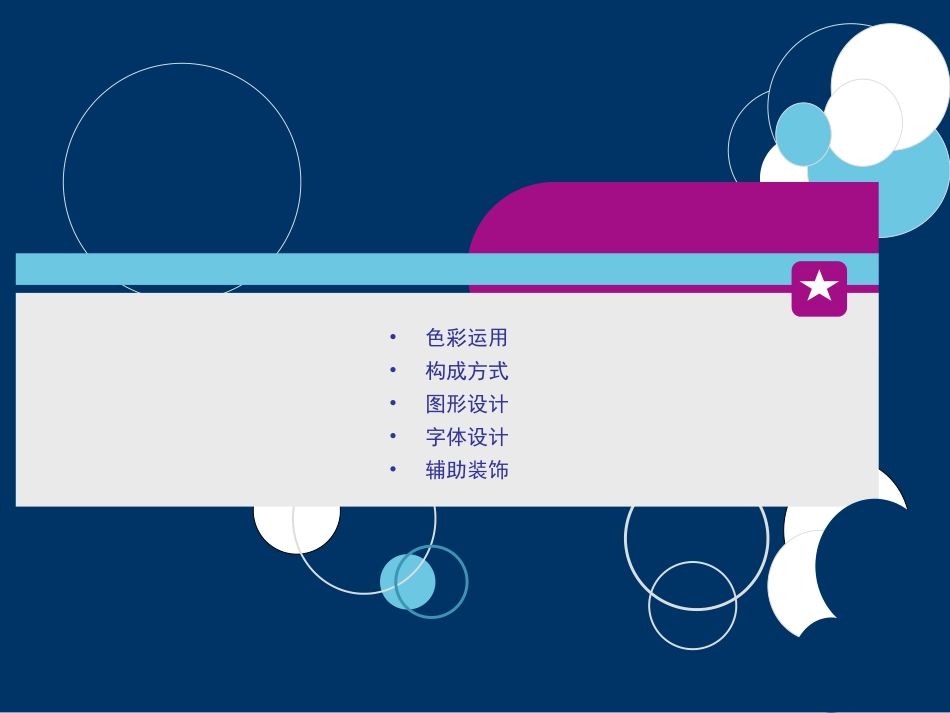 包装设计2课(改)_第3页