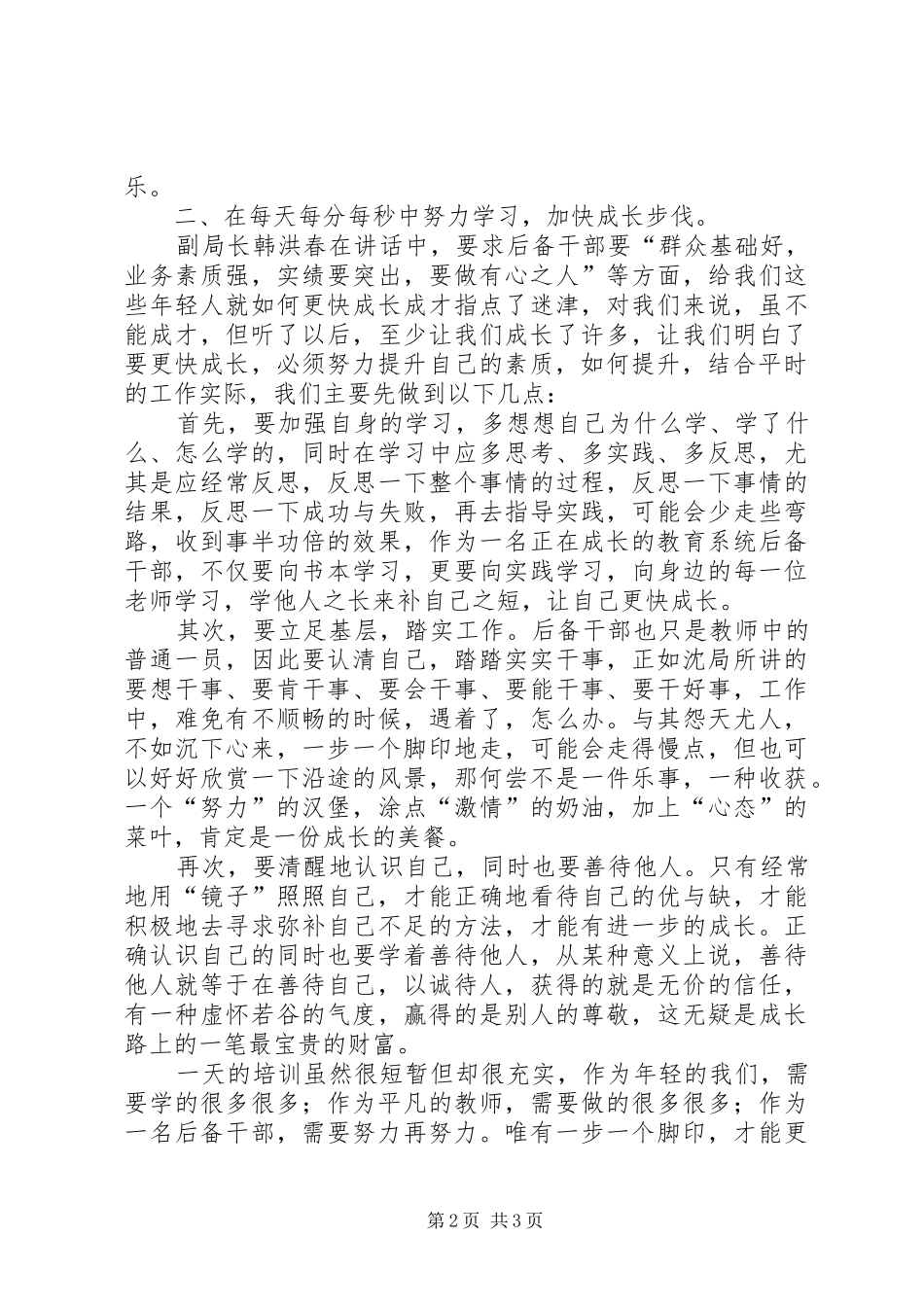 后备干部培训心得体会_第2页