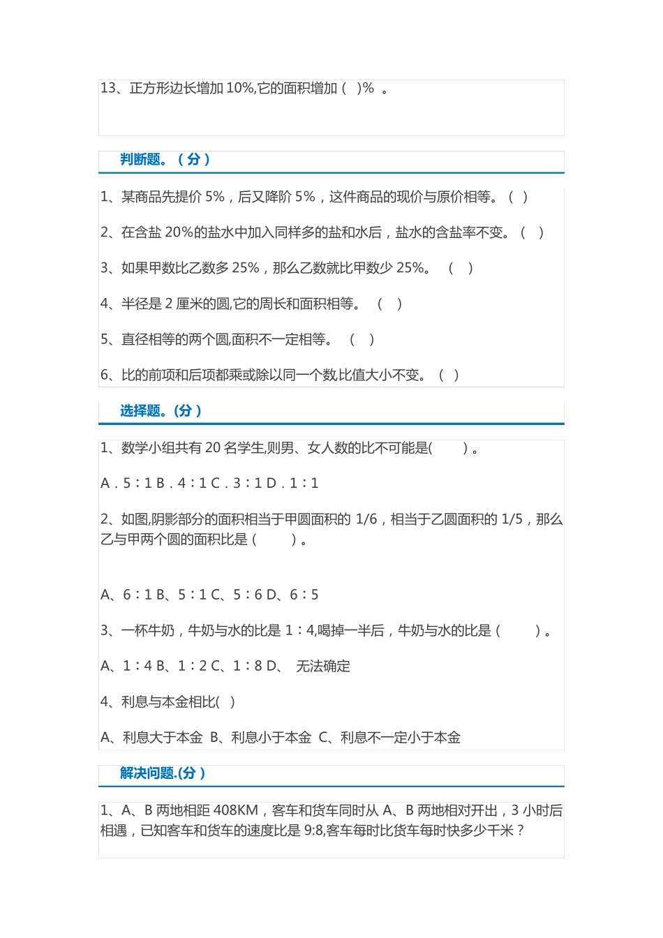 人教版六年级数学上册易错题(附答案) _第2页