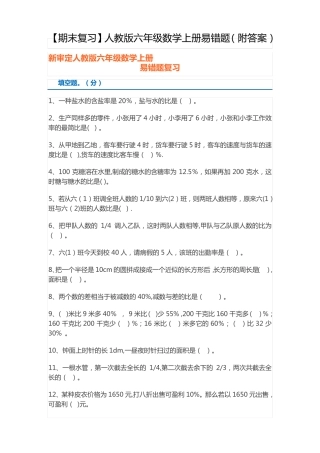 人教版六年级数学上册易错题(附答案) 