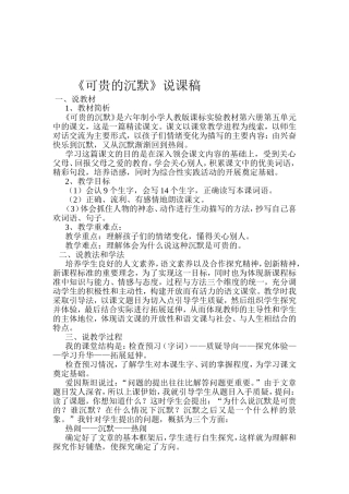 三年级可贵的沉默