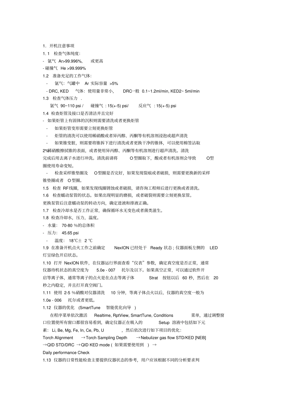 ICPMS仪器操作_第1页