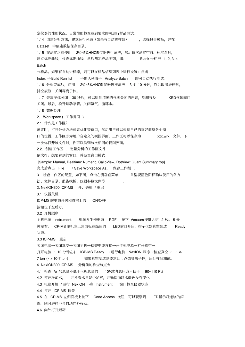 ICPMS仪器操作_第2页