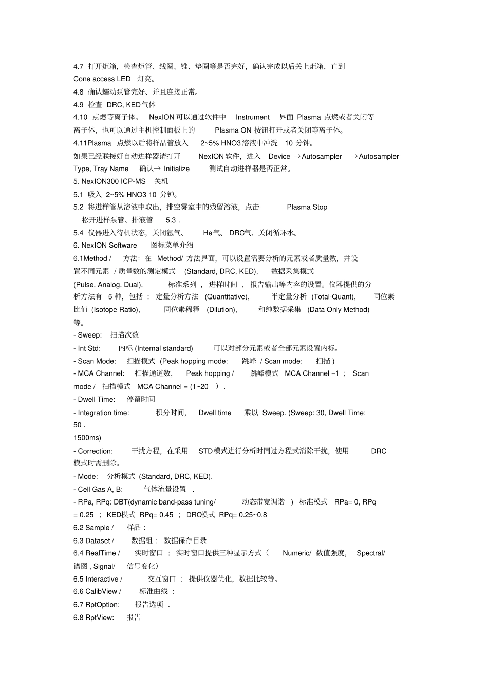 ICPMS仪器操作_第3页