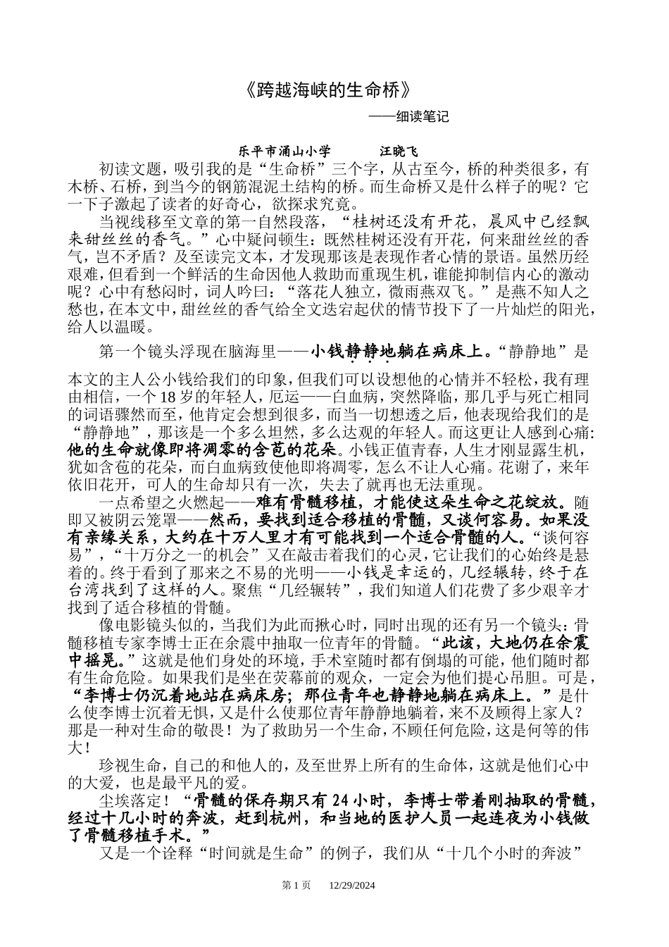 跨越海峡的生命桥 (2)_第1页