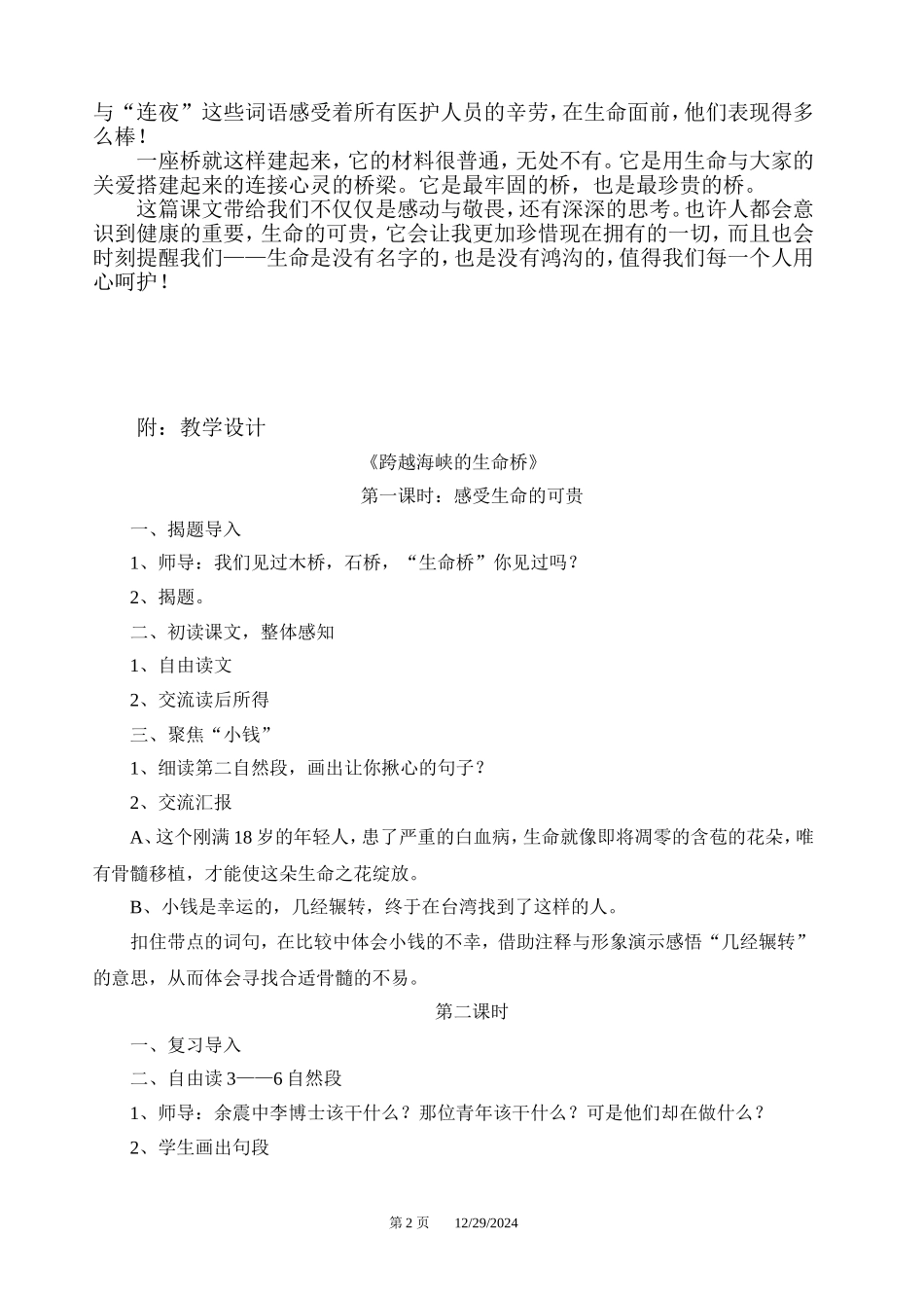 跨越海峡的生命桥 (2)_第2页