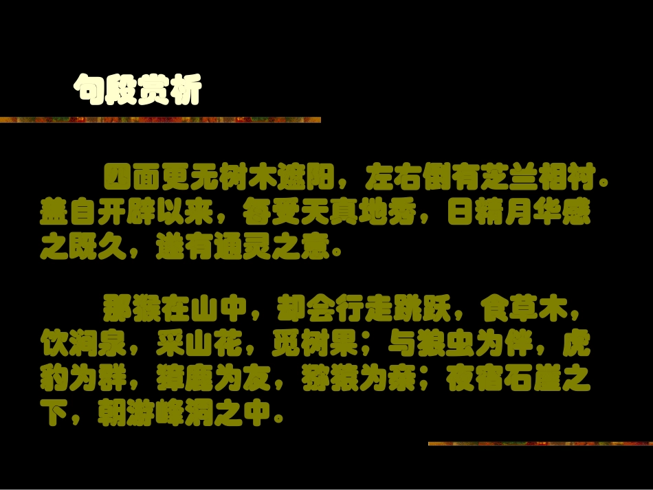 猴王出世课件_第3页