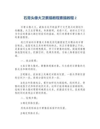 石膏头像大卫素描教程素描教程2
