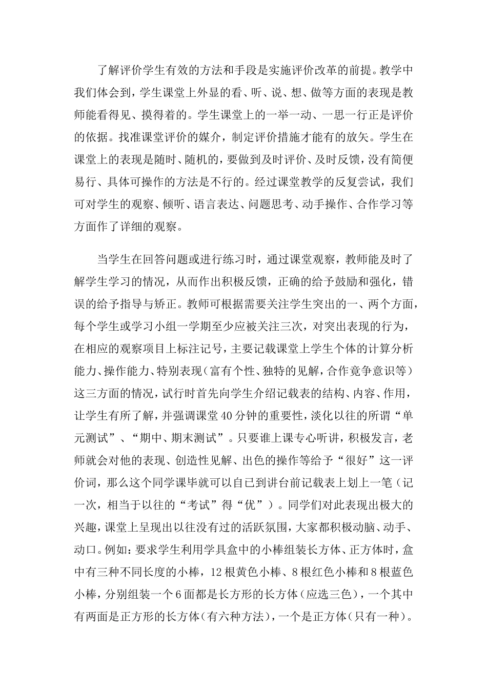 新课程理念下的小学数学学习评价_第2页