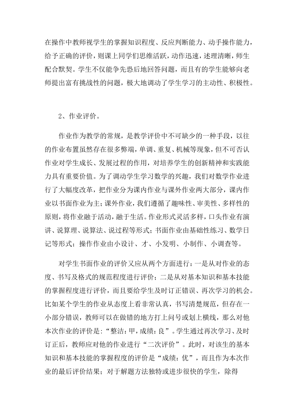 新课程理念下的小学数学学习评价_第3页