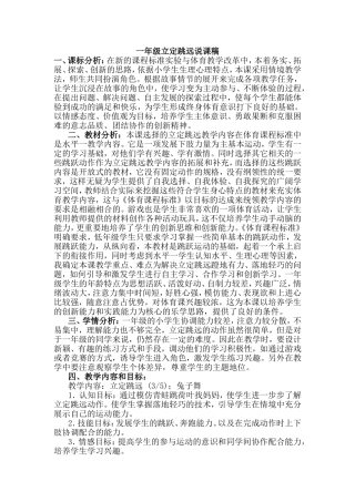 立定跳远说课稿