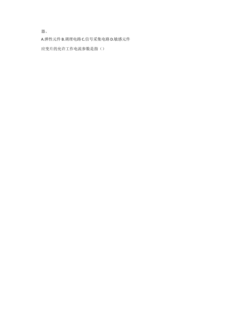 应变式传感器习题及解答_第3页