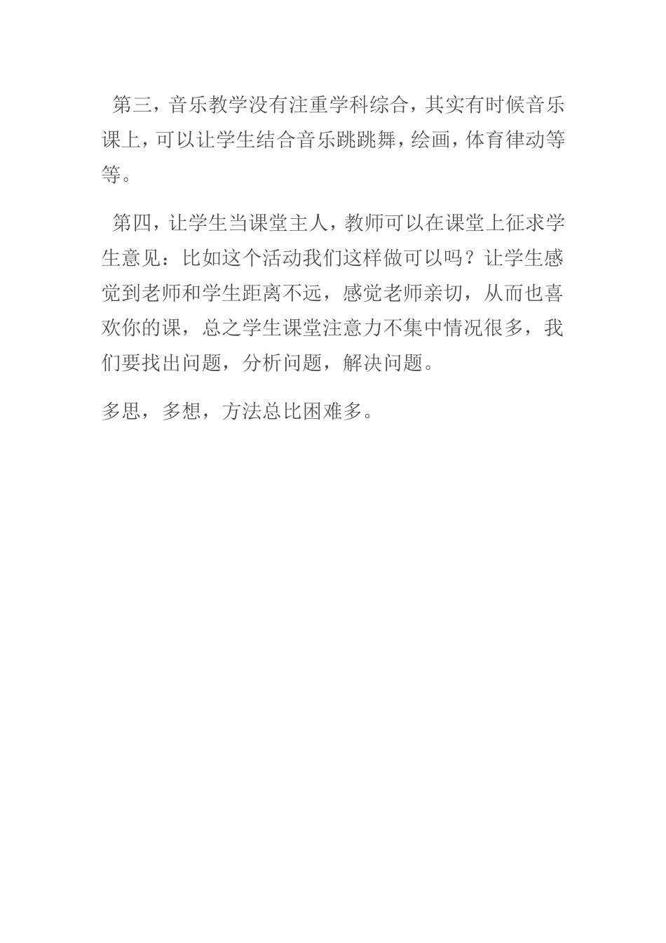 如何让小学生音乐课注意力集中_第2页