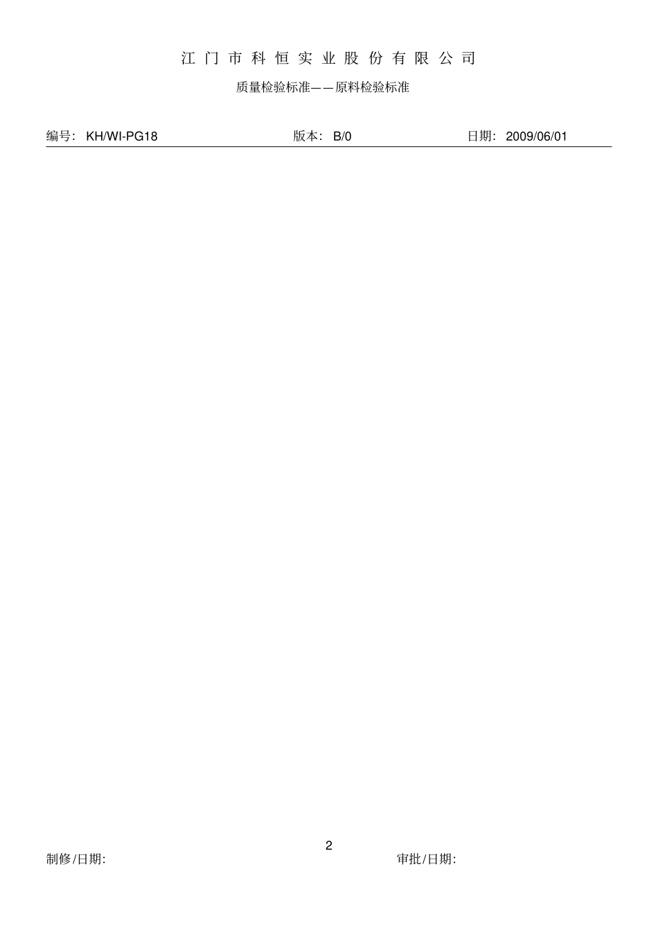 ICP质量检测标准解读_第2页