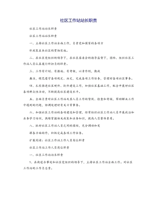 社区工作站站长职责 