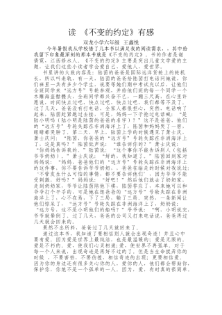 读《不变的约定》有感