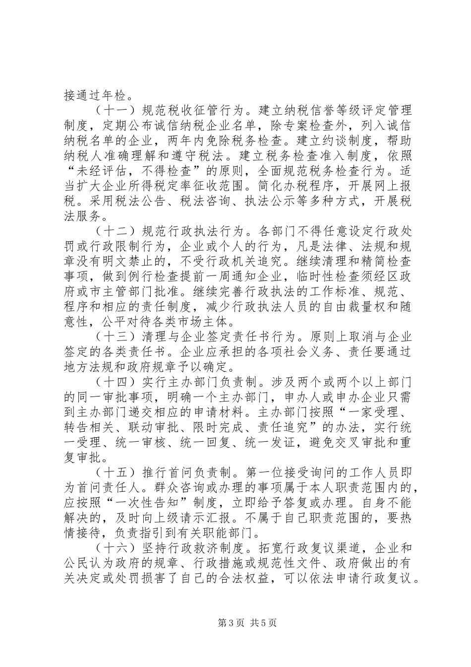 关于优化发展环境的意见心得体会_第3页