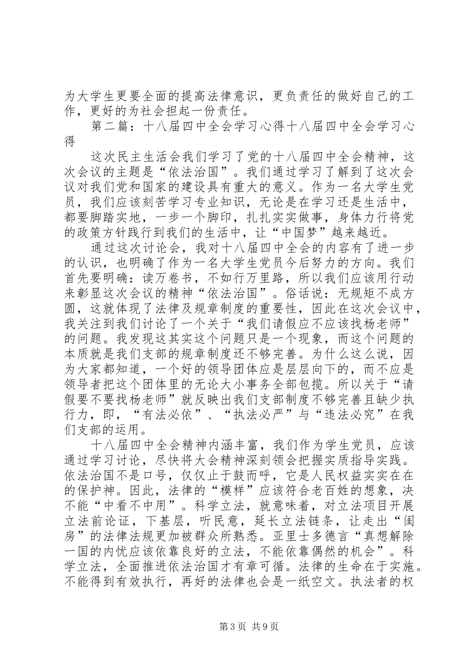 学习第十八届三中、四中全会心得1_第3页