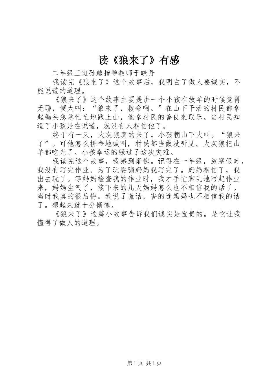 读《狼来了》有感_第1页