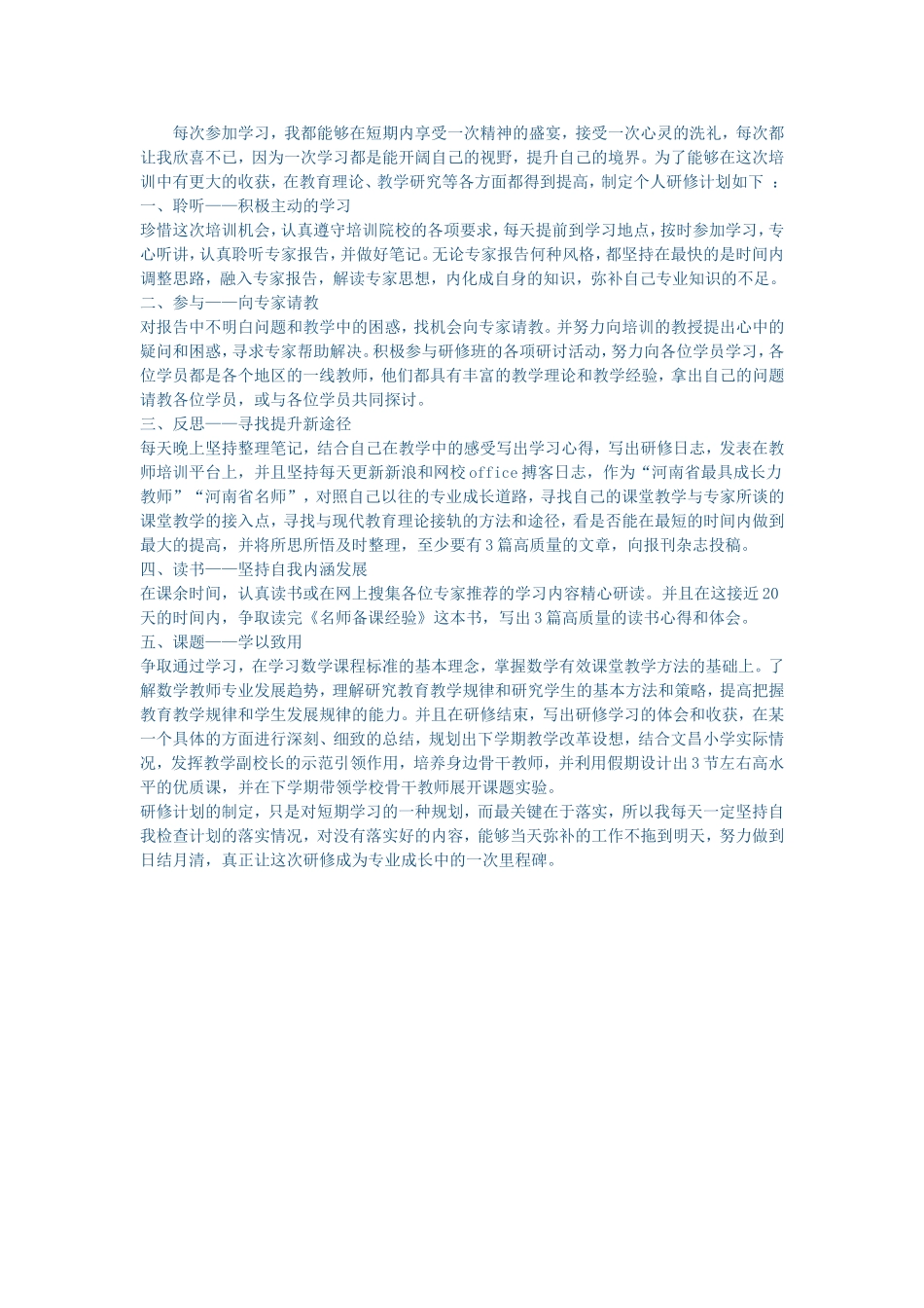 参加国培学习计划_第1页