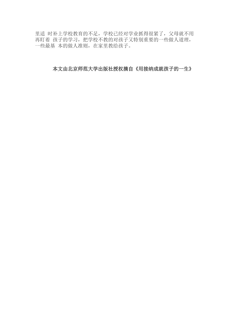 小学重在建立孩子做人的基本框架_第3页