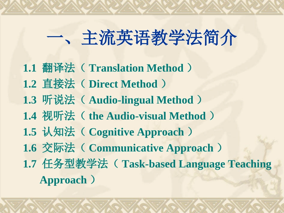 初中英语任务型教学方法与实践（课件）_第3页