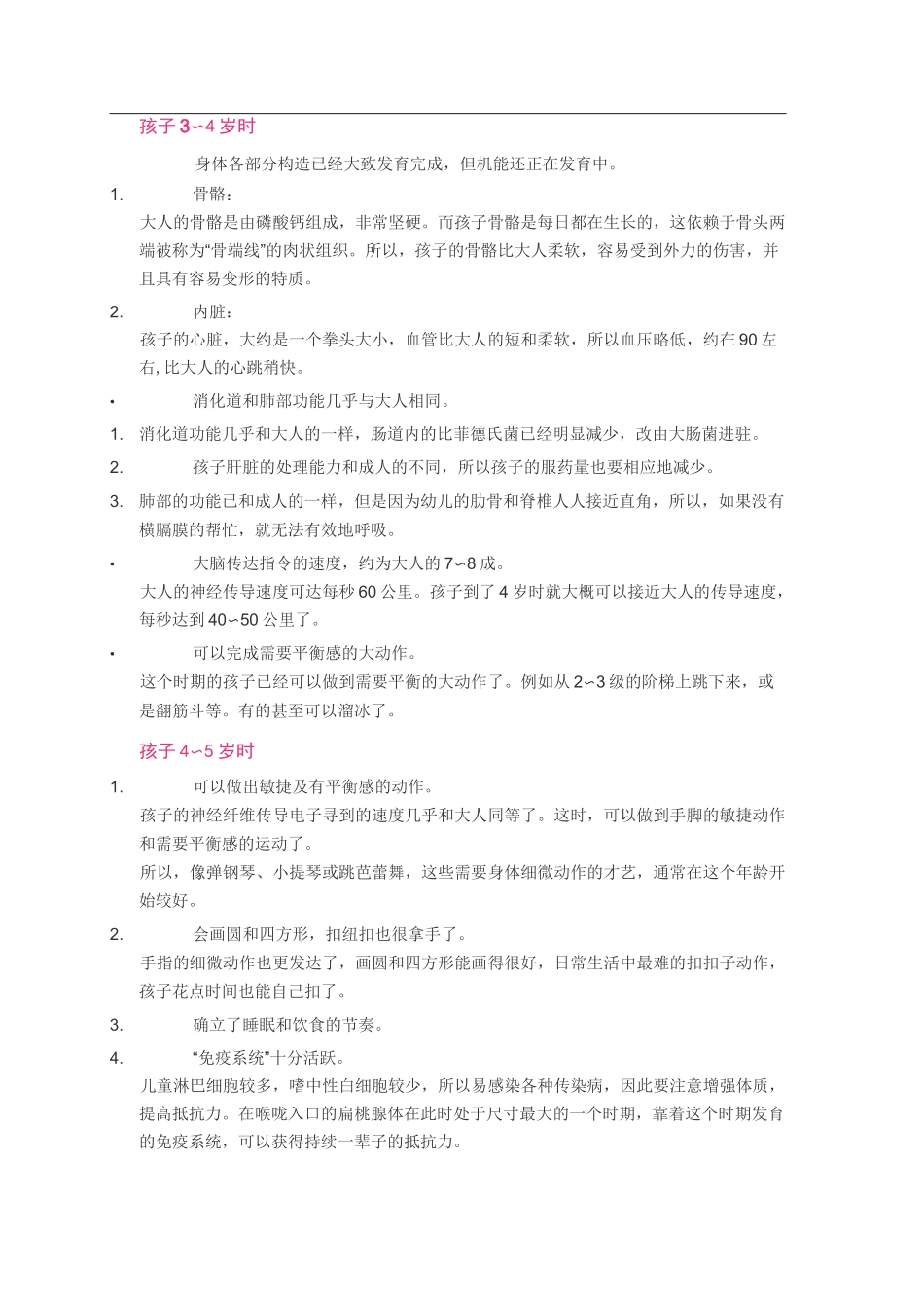 3-6岁幼儿身体发育的基本规律_第2页