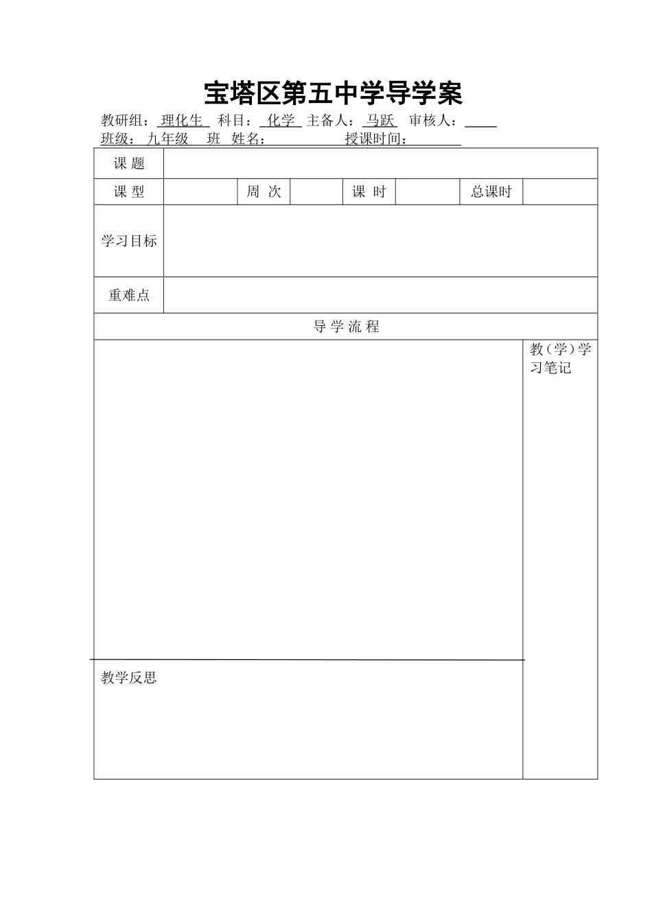 化学导学案样表_第1页