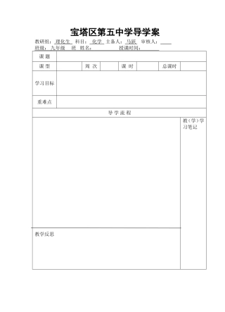 化学导学案样表