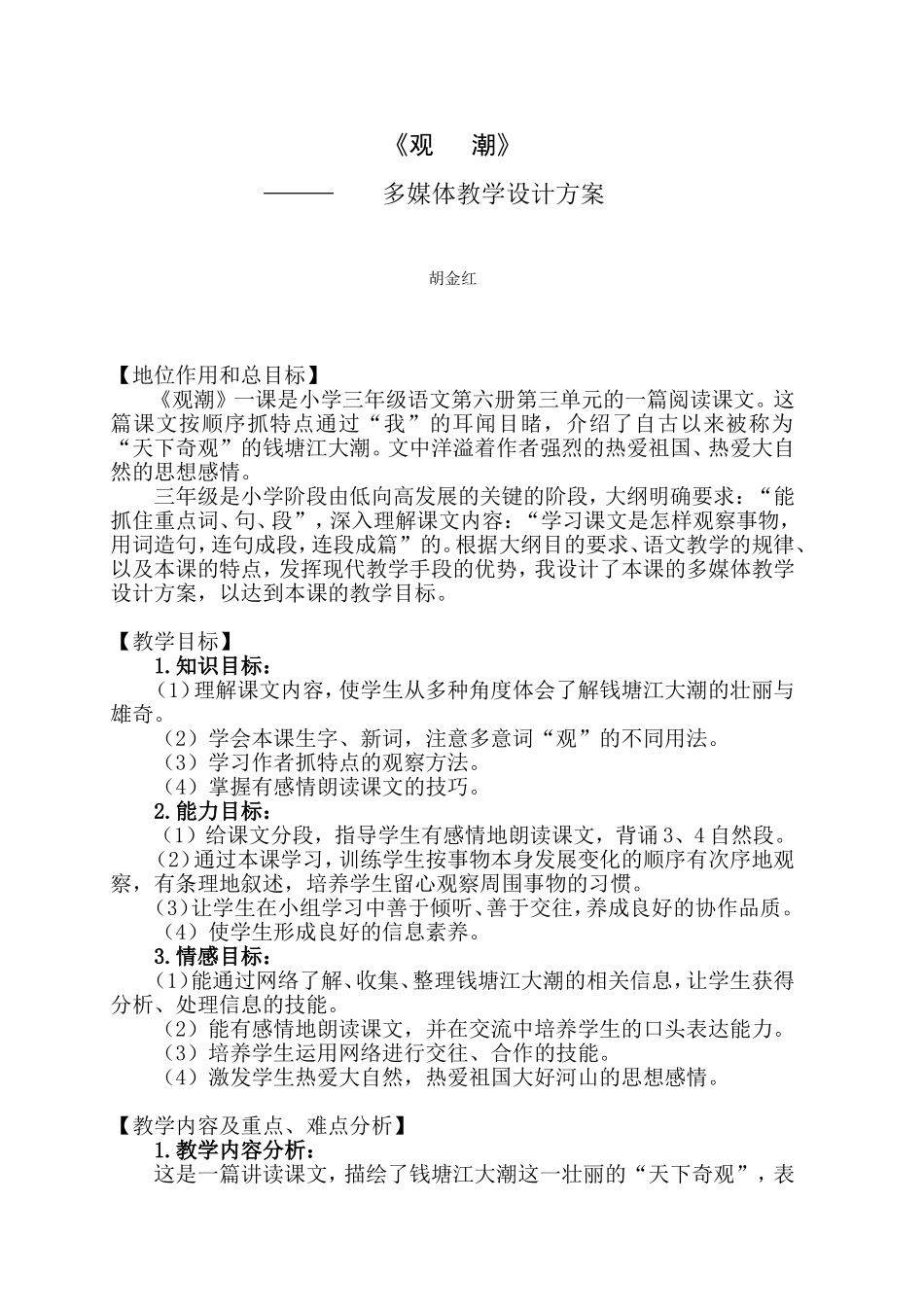 《火烧云》多媒体教学设计方案_第1页