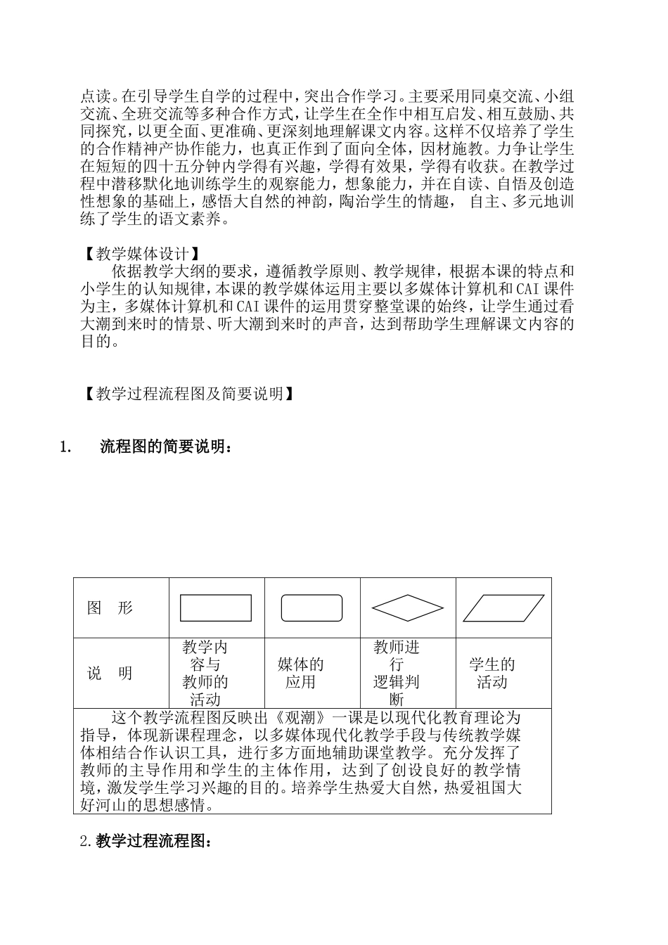 《火烧云》多媒体教学设计方案_第3页